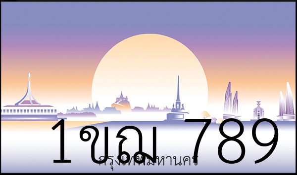 1ขฌ 789